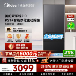 美的 MR-508WUFPZEA 法式多门十字门冰箱 503L