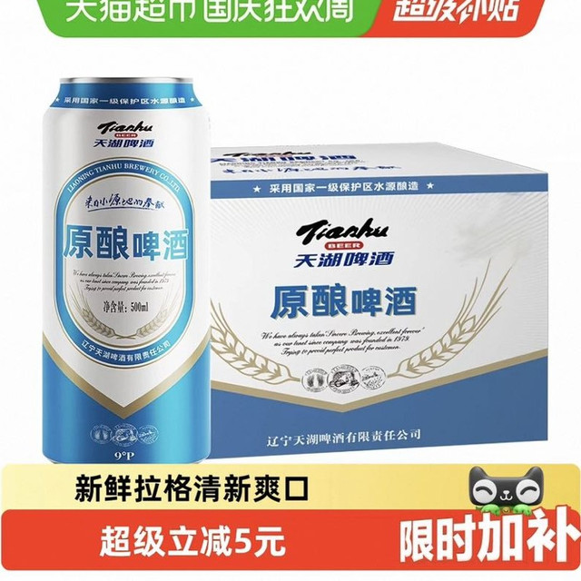 宅家食光：天湖啤酒 天湖9度原浆拉格啤酒500ml×12听整箱新鲜清爽聚会畅饮经典纯正