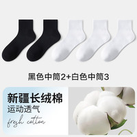 宜而爽 防滑抗菌防臭纯色棉袜 长筒/短筒  五双