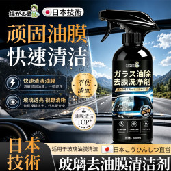 扬星 玻璃油膜去除剂汽车玻璃水强力去污去油膜清洁剂去虫胶不伤车漆