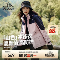 户外徒步：伯希和 前100单买3免1 山色冲锋衣三合一男女