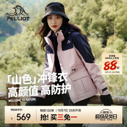 伯希和 前100单买3免1 山色冲锋衣三合一男女