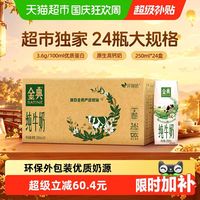 金典 伊利金典纯牛奶250ml*24盒