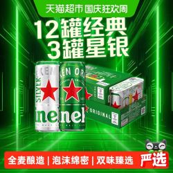 喜力 下拉详情享优惠Heineken/喜力啤酒330ml*15罐混合装整箱经典星银