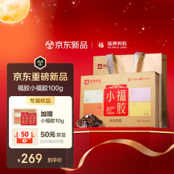 福牌阿胶 阿胶块 100g 中秋节礼品礼物补气血女性滋补营养品补气养血