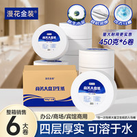 漫花金装 大卷纸有芯4层450克*6卷商场酒店商用大盘纸卫生纸厕纸整箱批发