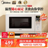 宅家食光:美的 家用微波炉M188 精准温控 时尚变频省电 平板易清洁 智能解冻加 5档火力调节