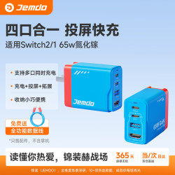 锦读 适用任天堂switch2便携底座ns氮化镓充电器转接头oled扩展坞快充电源适配转换器hdmi投屏线HDR配件