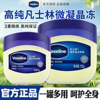 百亿补贴：凡士林 晶冻修护屏障补水缓解干燥高保湿护理肌肤滋润正品便携小盒