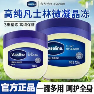 百亿补贴：凡士林 晶冻修护屏障补水缓解干燥高保湿护理肌肤滋润正品便携小盒