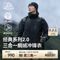 户外徒步：伯希和 户外徒步 伯希和 冲锋衣三合一男女外套鹅绒内胆登山夹克