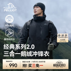 伯希和 前100名买3免1冲锋衣三合一男女外套鹅绒内胆登山夹克