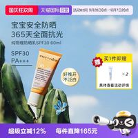 亲子出游：安唯伊 宝宝纯物理防晒霜