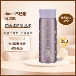 斯凯达 不锈钢保温杯 长发公主／花朵 350ml