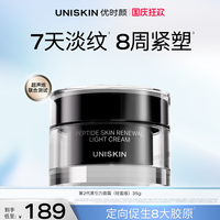 优时颜 第二代黑引力面霜修护紧致保湿抗皱舒缓霜35g