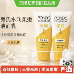 旁氏 米粹润泽洁面乳150g*2赠30g