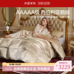 水星家纺 白鹅绒冬被A类95%鹅绒被芯秋冬防钻绒羽绒被子 西伯利亚白鹅绒冬被150*210cm