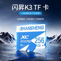 闪昇 256GB TF（MicroSD）存储卡A1 U3 V30 4K高速耐用行车记录仪K3蓝卡监控摄像头内存卡读速100MB/S