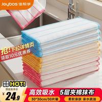 清洁收纳:佳帮手 棉柔加厚洗碗布30*30cm10片装厨房抹布家用清洁巾去油污强力吸水 五层绵柔洗碗布30片