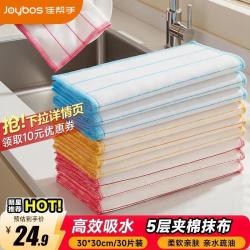 佳帮手 棉柔加厚洗碗布30*30cm10片装厨房抹布家用清洁巾去油污强力吸水 五层绵柔洗碗布30片
