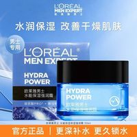 慵懒时光：巴黎欧莱雅 欧莱雅男士面霜抹脸擦脸油水能保湿强润霜补水保湿锁男士护肤品