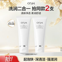 欧诗漫 珍源美肌洁面乳洗面奶深层清洁清爽补水保学生 100g*2