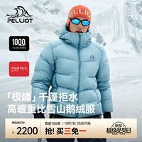 户外徒步：伯希和 前100名买3免1极峰羽绒服男女秋冬1000蓬鹅绒加厚 Quantum超轻面料 XXS