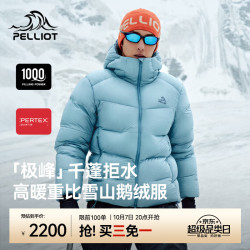 伯希和 前100名买3免1极峰羽绒服男女秋冬1000蓬鹅绒加厚 Quantum超轻面料 XXS
