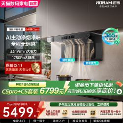 老板 小西柚青春版套装 L5Pro烟机+D2灶具