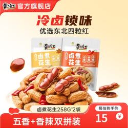 黄飞红 麻辣花生 卤煮花生258g*2袋 香辣+五香味