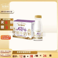 每日鲜语 A2β-酪蛋白鲜牛奶185ml*6瓶定期购定期配送到家