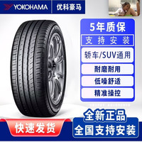 优科豪马全新正品汽车轮胎185/205/215/235/R15161718 适配卡罗拉