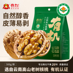 齐力 有机云南高山核桃 500g