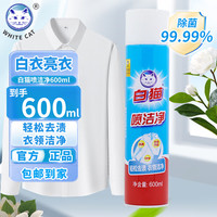 清洁收纳：白猫 喷洁净 600ml*1瓶