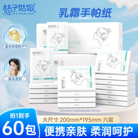 桔子姑娘 乳霜纸保湿纸巾6层*7片*60包便携抽纸家用面巾纸方巾手帕纸云柔巾
