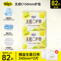 自由点 护垫155mm无感C益生菌护垫迷你卫生巾超薄透气姨妈巾 150mm 80片