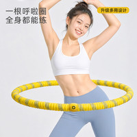 京东京造 软体呼啦圈 女士家用健身减肥神器 3斤(柠檬黄)