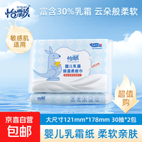 怡飘云柔巾乳霜纸母婴儿可用手口清洁保湿宝宝面巾纸30抽 随身装 3层 30抽*2包