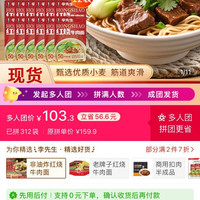 旅途零食：李先生 牛肉面 招牌红烧大块牛肉汤面458g*12袋非油炸门店同款 三人团 103.3 元