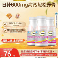钙尔奇 铂金液体钙120粒*3 男女士中老年钙片 补钙维生素D维生素k2