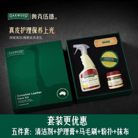 奥克伍德 OAKWOOD）真皮养护5件套皮革护理套装一站式清洁滋养全效焕新