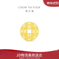 周大福 招财进宝黄金万两钱币工艺金金币女约1.02g EOI88生日礼物