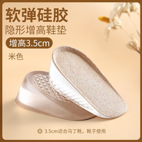 汗燃 隐形增高半垫女运动减震神器马丁靴专用内增高鞋垫 杏色3.5cm