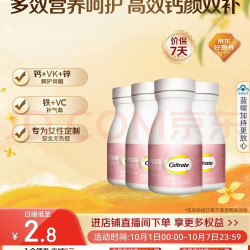钙尔奇 钙铁锌维生素C维生素K片 补钙补铁 缓解腿疼 4瓶 30片