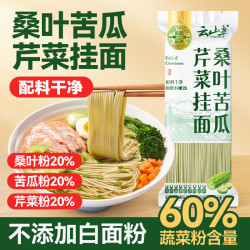 云山半 桑叶苦瓜芹菜挂面500g 无蔗糖低脂低钠 细龙须汤面蔬菜面条