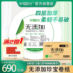 幸福阳光 大盘纸有芯大卷纸4层净重690g*12卷 酒店商场卫生纸