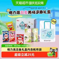宅家食光：格力高 丑鱼美味逗趣礼盒6件（内含丑鱼联名帆布袋）