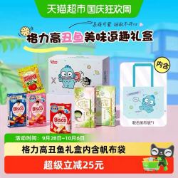 格力高 丑鱼美味逗趣礼盒6件（内含丑鱼联名帆布袋）