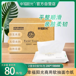 幸福阳光 软抽 2层80抽*96包 商用酒店办公抽取式纸巾