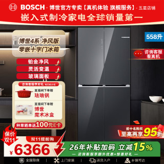 博世 BCD-558W(KCB88EA97C) 超薄零嵌入 558L 十字对开门冰箱